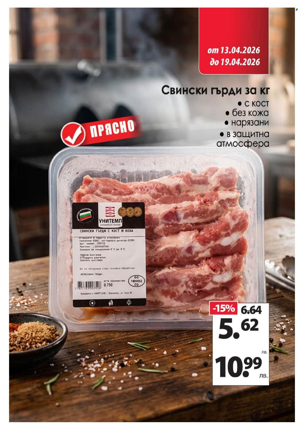 Брошура на КАМ Маркет - 13.04.2026 - 19.04.2026. Страница 2