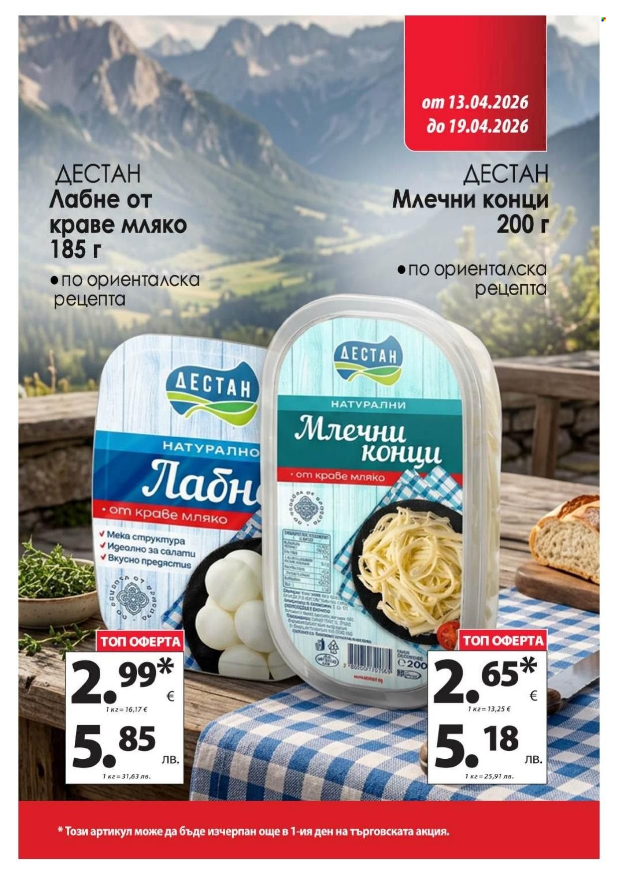 Брошура на КАМ Маркет - 13.04.2026 - 19.04.2026. Страница 4