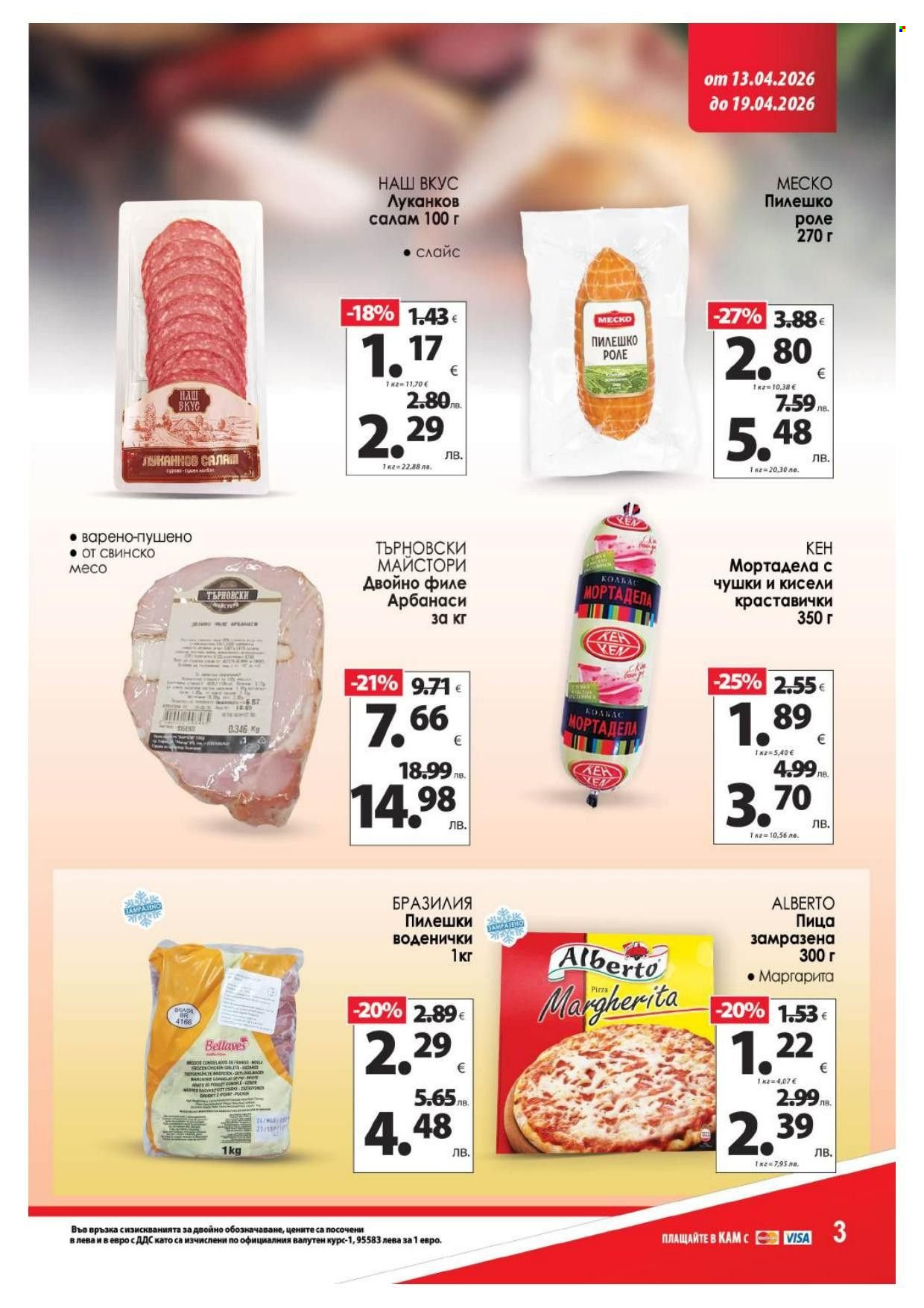 Брошура на КАМ Маркет - 13.04.2026 - 19.04.2026. Страница 5