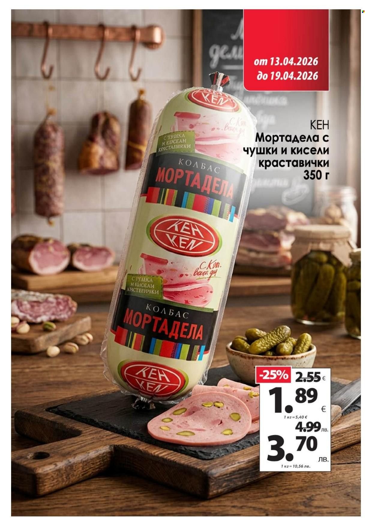 Брошура на КАМ Маркет - 13.04.2026 - 19.04.2026. Страница 6