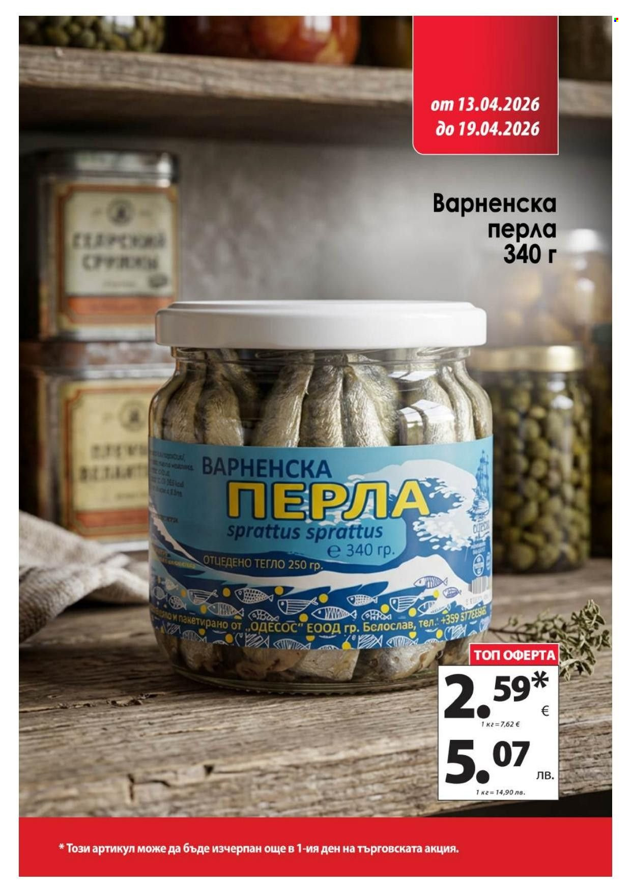 Брошура на КАМ Маркет - 13.04.2026 - 19.04.2026. Страница 7