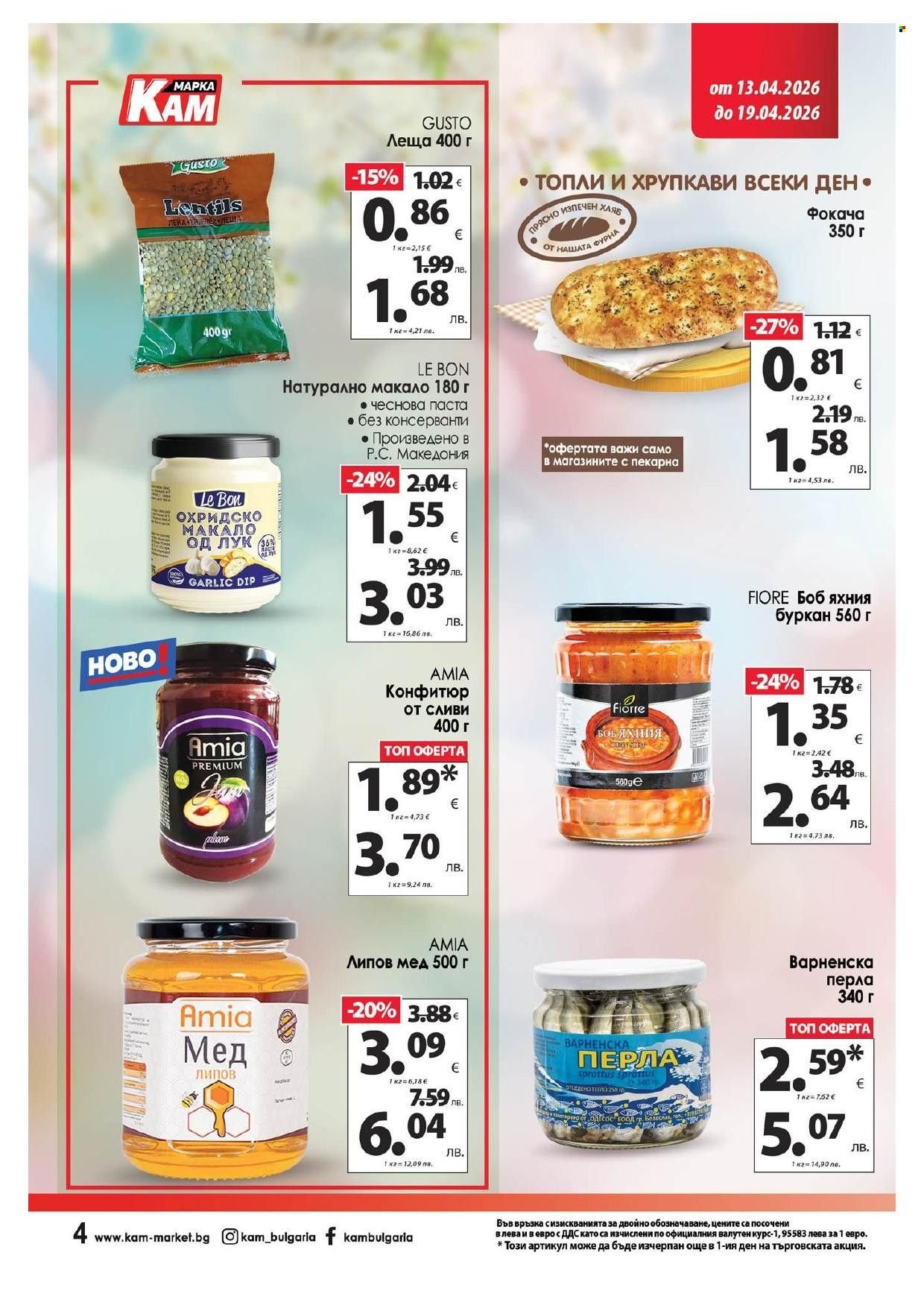 Брошура на КАМ Маркет - 13.04.2026 - 19.04.2026. Страница 8