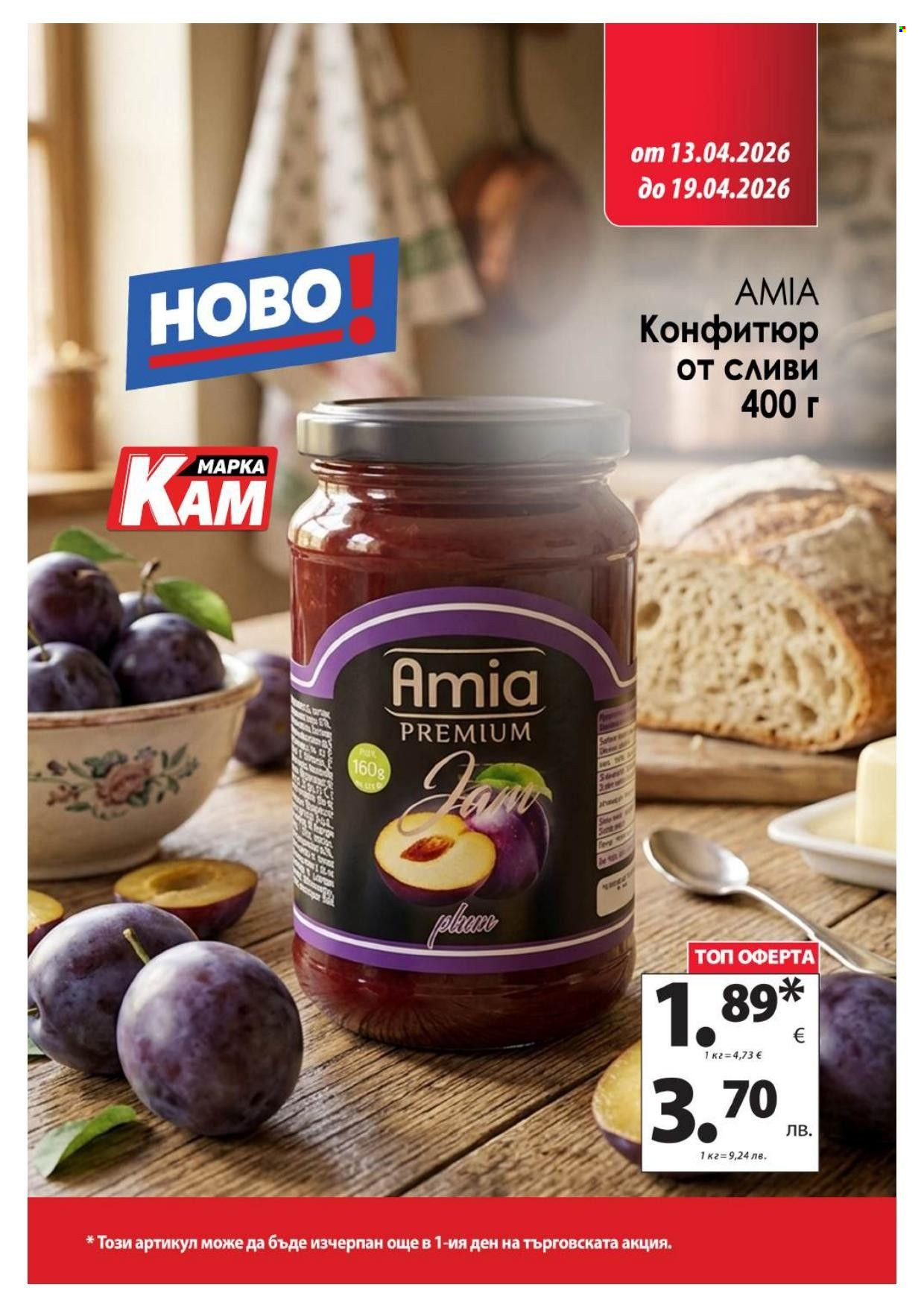 Брошура на КАМ Маркет - 13.04.2026 - 19.04.2026. Страница 9