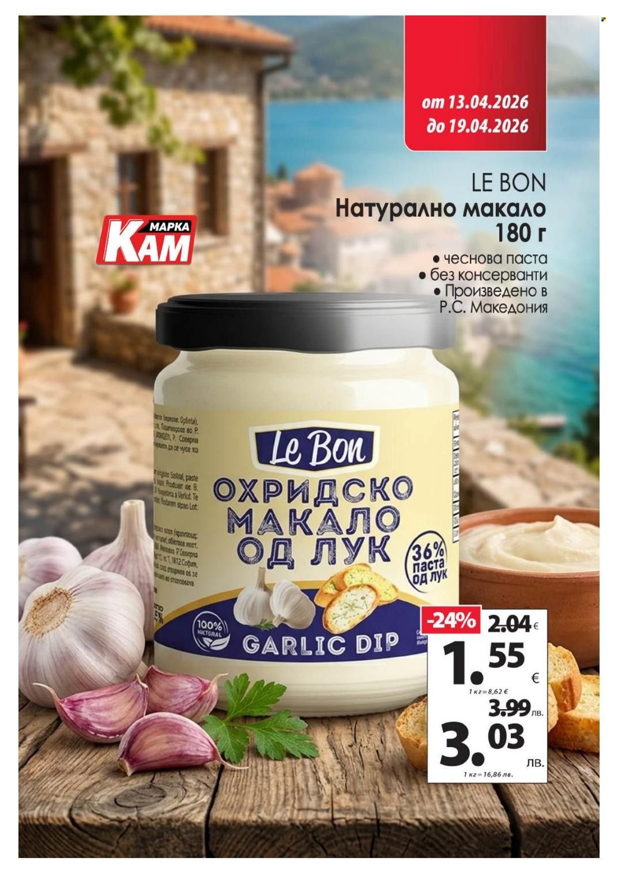 Брошура на КАМ Маркет - 13.04.2026 - 19.04.2026. Страница 10