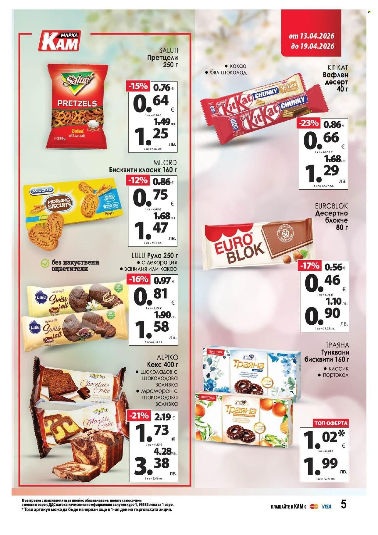 Брошура на КАМ Маркет - 13.04.2026 - 19.04.2026. Страница 11