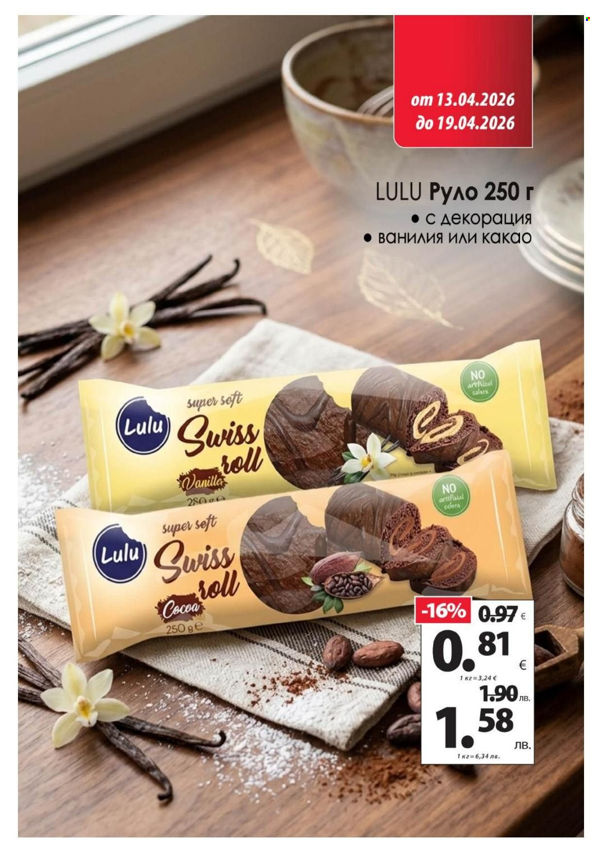 Брошура на КАМ Маркет - 13.04.2026 - 19.04.2026. Страница 12