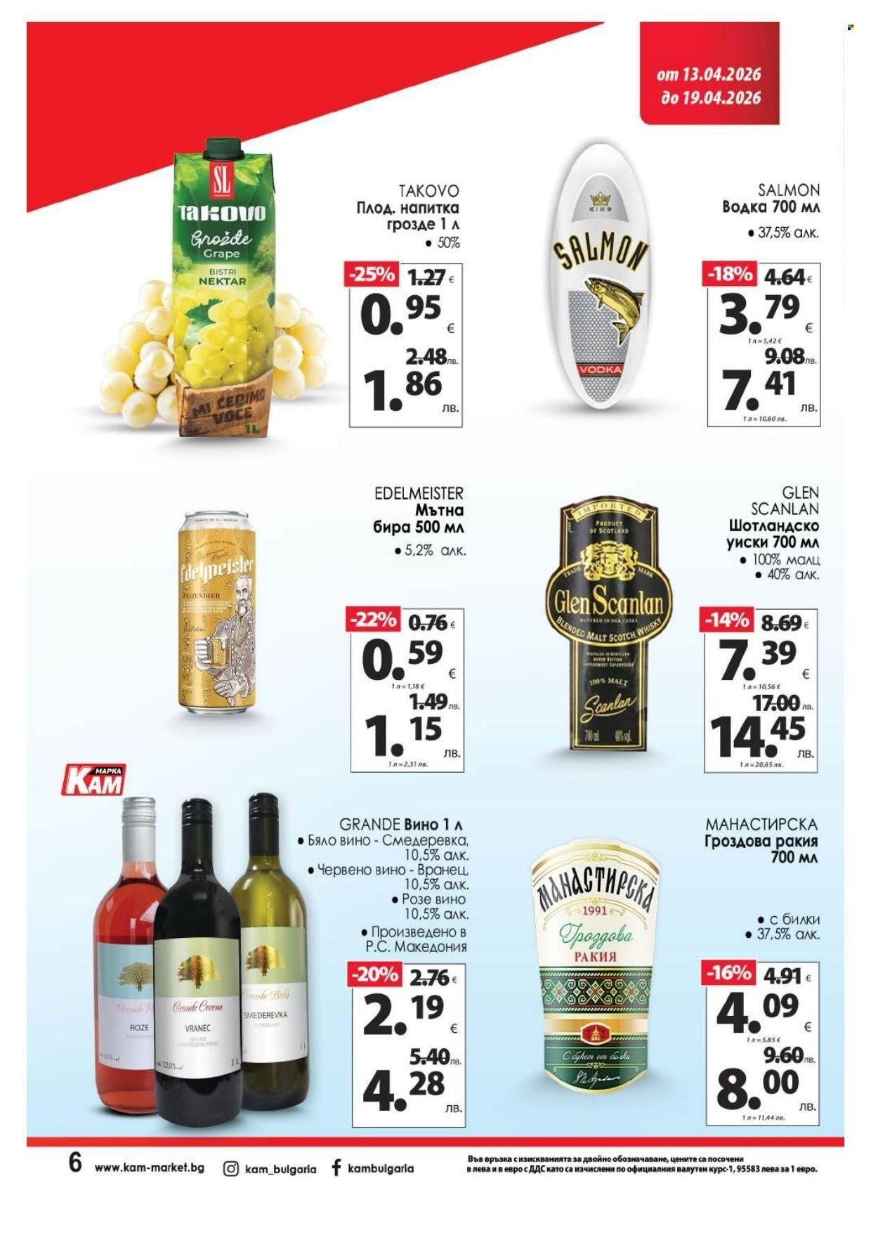 Брошура на КАМ Маркет - 13.04.2026 - 19.04.2026. Страница 13