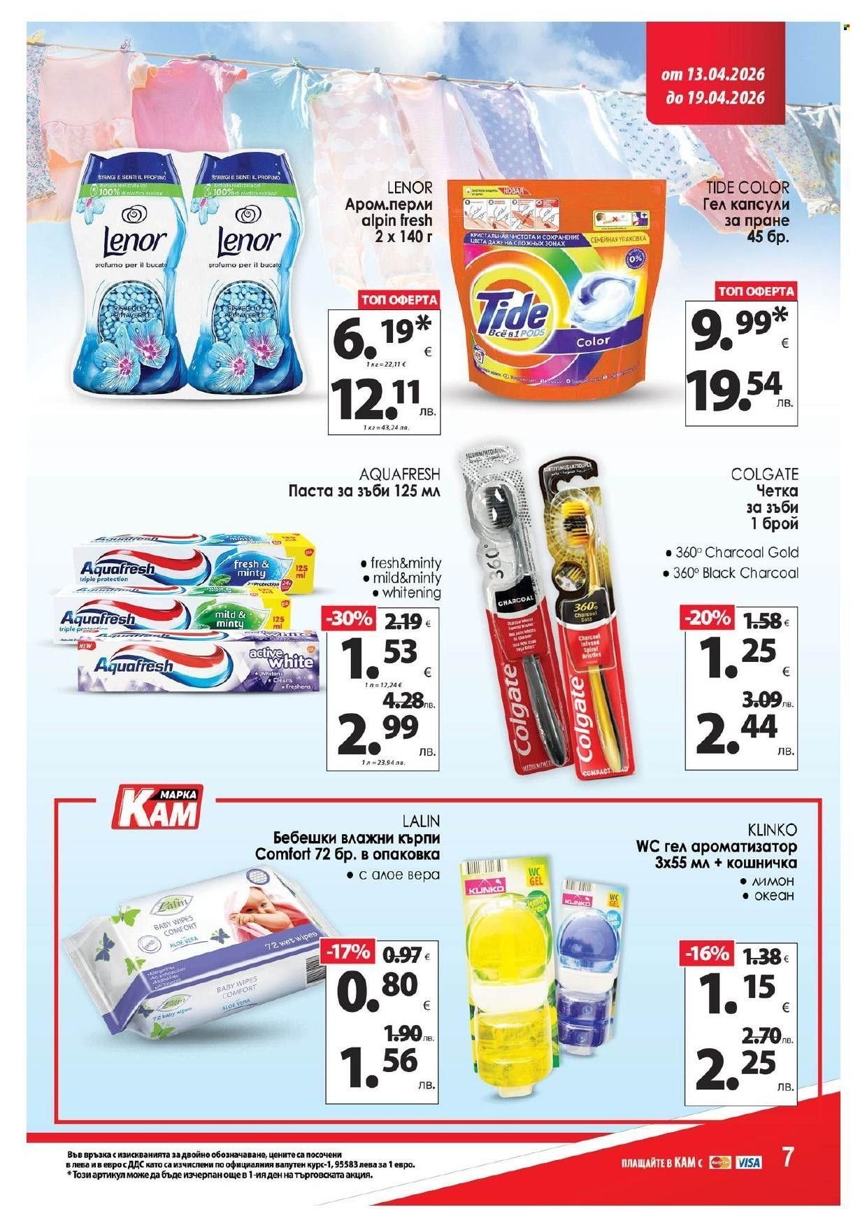 Брошура на КАМ Маркет - 13.04.2026 - 19.04.2026. Страница 14