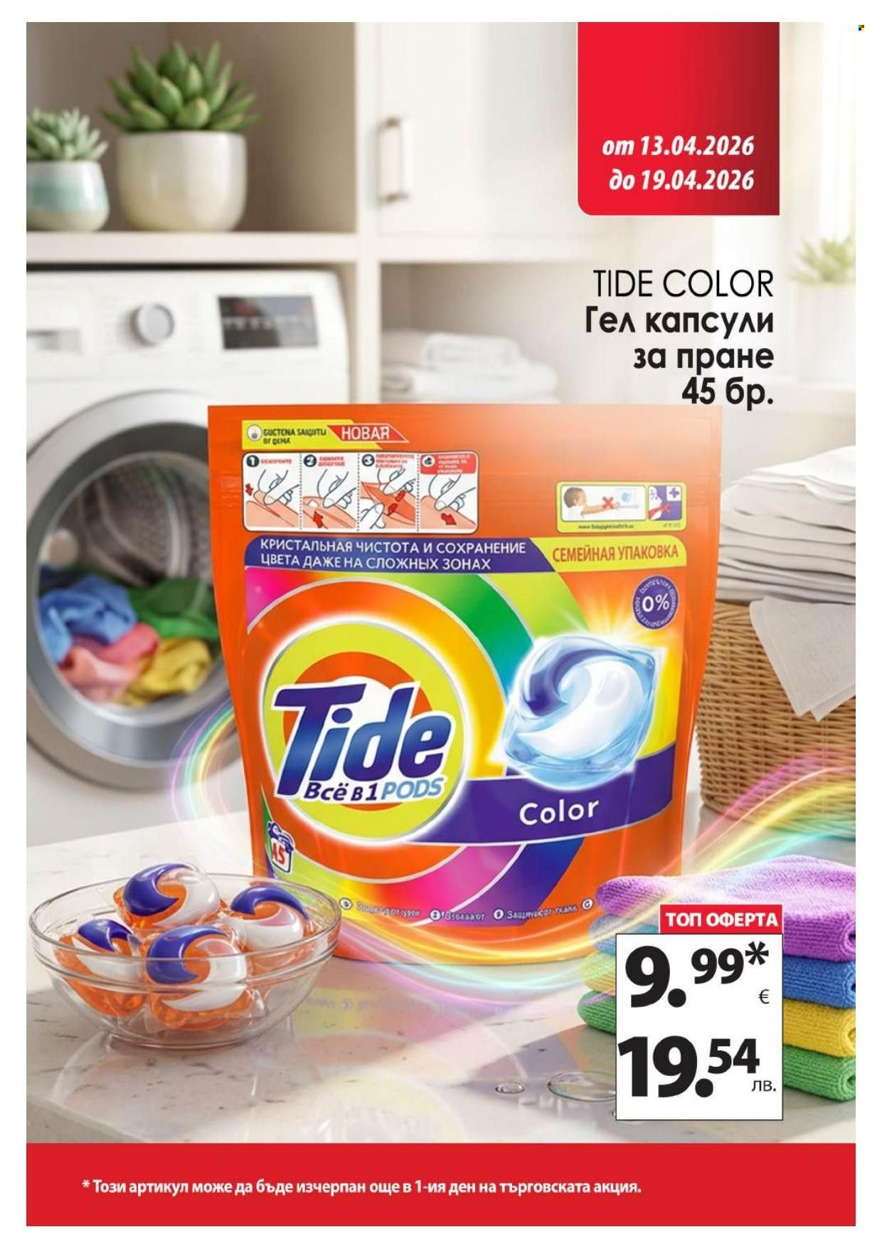 Брошура на КАМ Маркет - 13.04.2026 - 19.04.2026. Страница 15