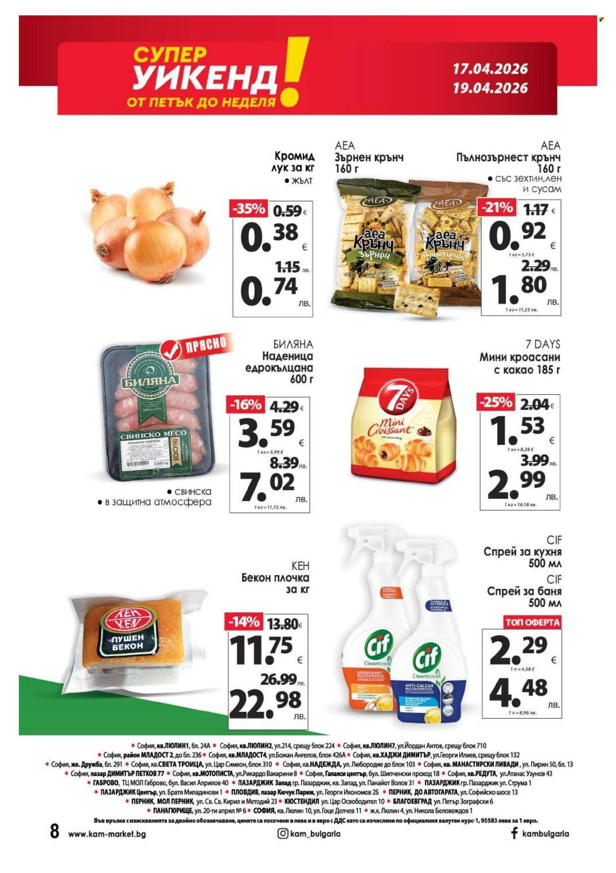 Брошура на КАМ Маркет - 13.04.2026 - 19.04.2026. Страница 16