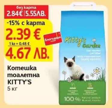 Котешка тоалетна KITTY'S