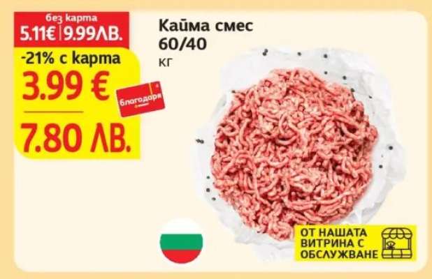 Кайма смес 60/40