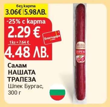 Салам НАШАТА ТРАПЕЗА