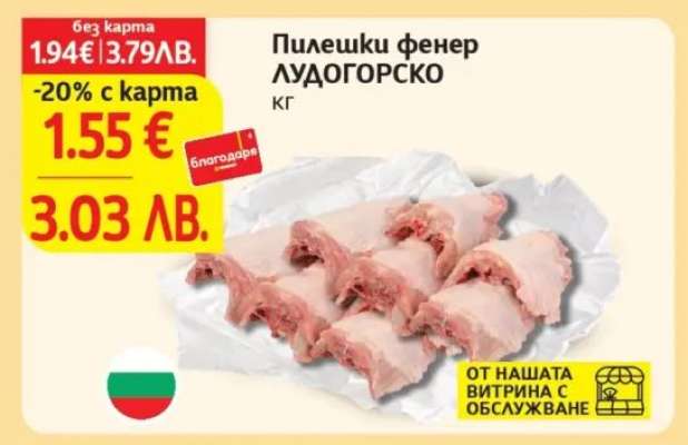 Пилешки фенер ЛУДОГОРСКО