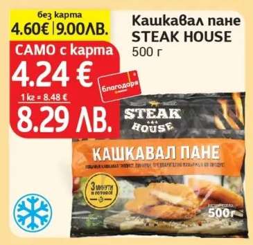 Кашкавал пане STEAK HOUSE