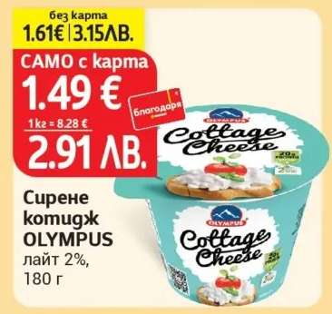 Сирене Котидж Olympus