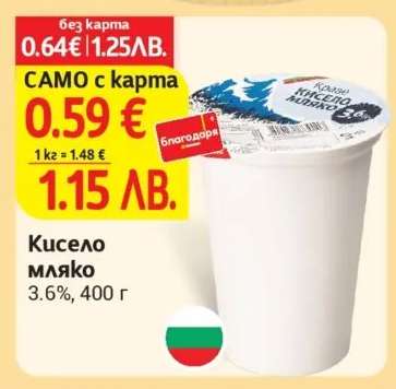 Кисело мляко