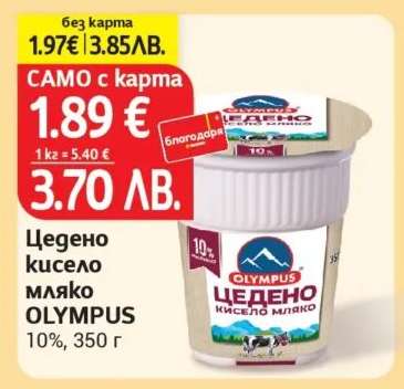 Цедено кисело мляко OLYMPUS