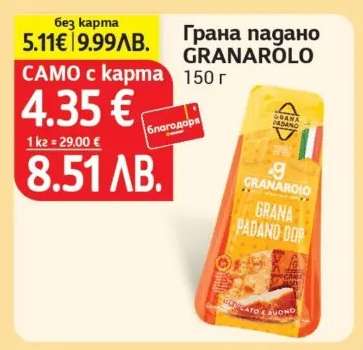 Грана падано GRANAROLO