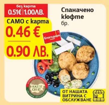 Спаначено кюфте