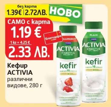 Кефир ACTIVIA