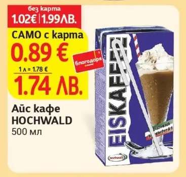 Айс кафе HOCHWALD