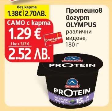 Протеинов йогурт OLYMPUS