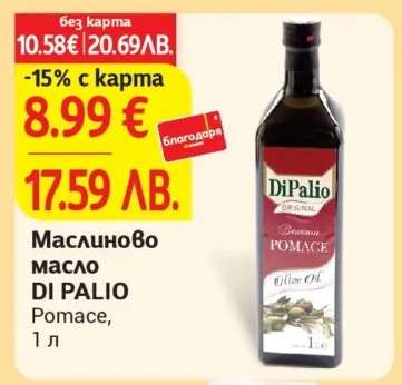 Маслиново масло DI PALIO