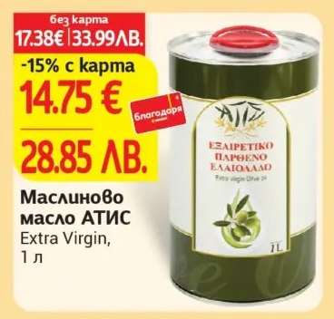 Маслиново масло АТИС