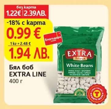 Бял боб EXTRA LINE