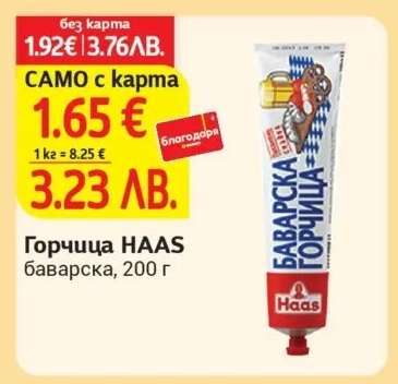 Горчица HAAS