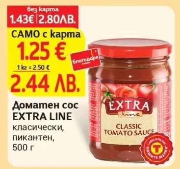 Доматен сос EXTRA LINE