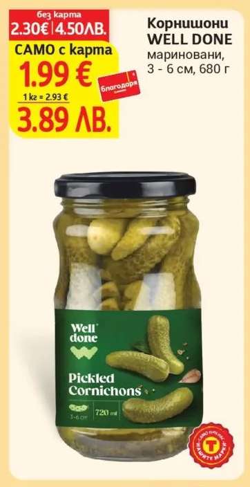 Корнишони WELL DONE