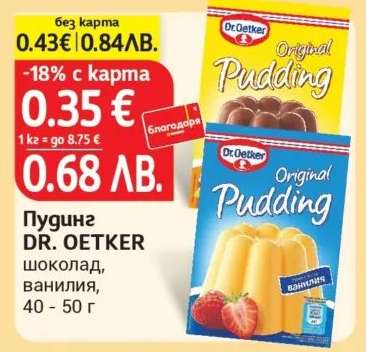 Пудинг Dr. OETKER