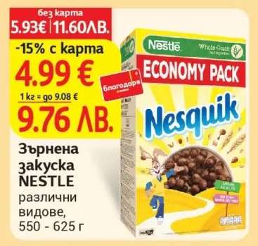 Зърнена закуска NESTLE