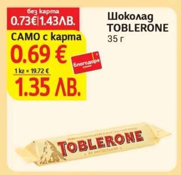Шоколад TOBLERONE