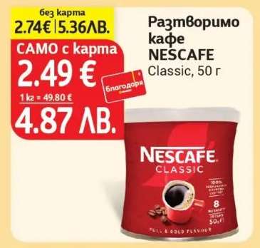 NESCAFE Classic, 50 г