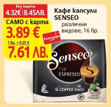 Кафе капсули SENSEO