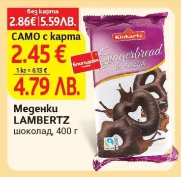 Мегенку LAMBERTZ