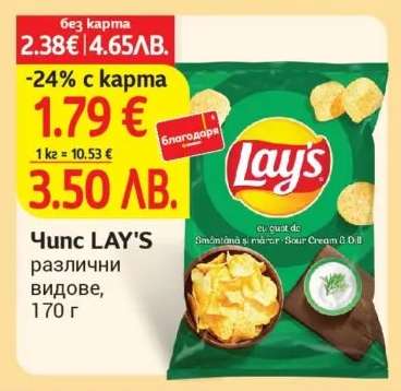 Чипс LAY'S