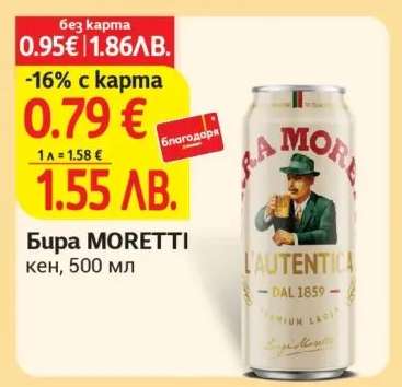 Бира MORETTI