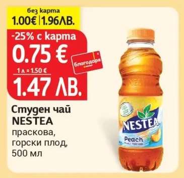 Студен чай NESTEA