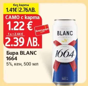 Бира BLANC 1664