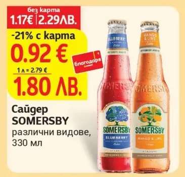 Сайдер Somersby