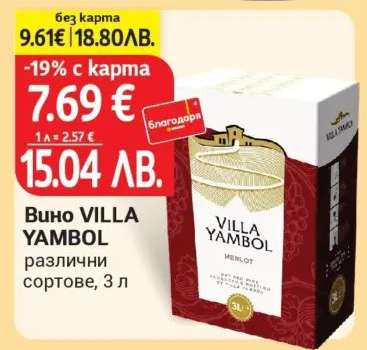 Вино VILLA YAMBOL