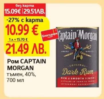 Ром CAPTAIN MORGAN