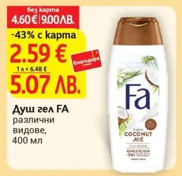 Душ гел FA
