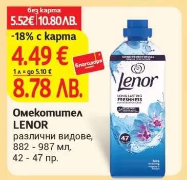 Омекотител LENOR