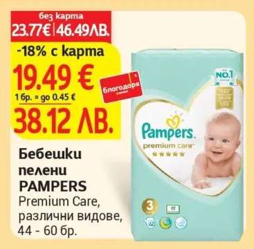 Бебешки пелени PAMPERS