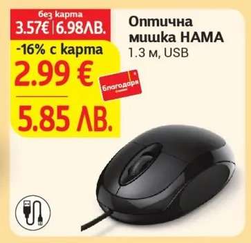 Оптична мишка HAMA
